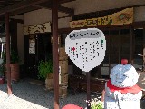 寄ってっ亭