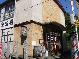 公衆浴場下大湯