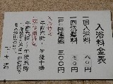 公衆浴場の価格表