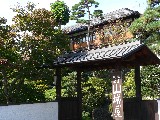 斉藤茂吉書跡展示室を持つ山城屋