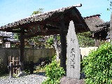 沢庵禅師ゆかりの春雨庵跡