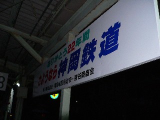 さよならの横断幕