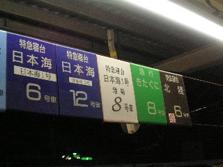 日本海側を走る寝台列車たち