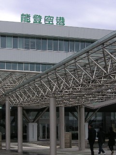 能登空港ターミナル