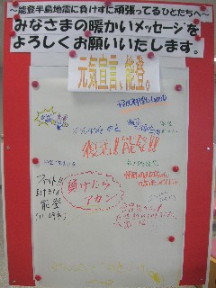 乗客からの応援メッセージ