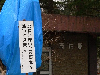 廃止駅