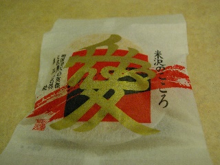 愛のどら焼き